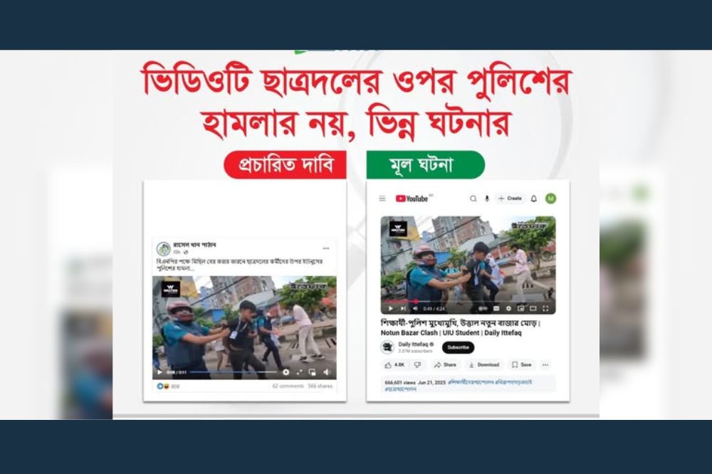 ভিডিওটি ছাত্রদলের ওপর পুলিশের হামলার নয়, ভিন্ন ঘটনার
